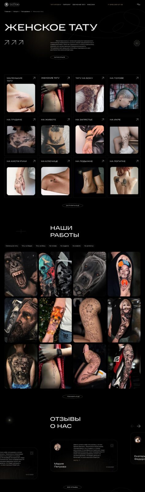 El’rash tattoo — макет сайта